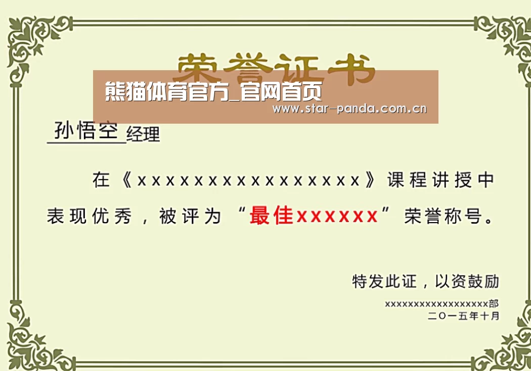 荣誉证书一