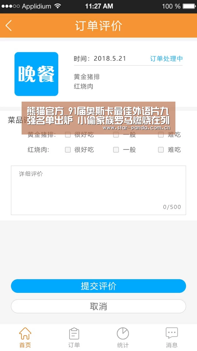 熊猫官方_91届奥斯卡最佳外语片九强名单出炉 小偷家族罗马燃烧在列(图1) 熊猫体育官网